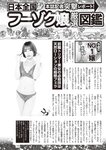 週刊大衆 2023年1月9日・16日号[雑誌] - 週刊大衆編集部