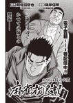 週刊大衆 2023年1月9日・16日号[雑誌] - 週刊大衆編集部