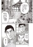 週刊大衆 2023年1月9日・16日号[雑誌] - 週刊大衆編集部