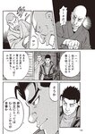 週刊大衆 2023年1月9日・16日号[雑誌] - 週刊大衆編集部