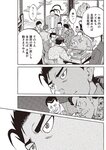 週刊大衆 2023年1月9日・16日号[雑誌] - 週刊大衆編集部