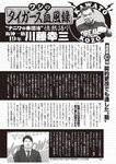 週刊大衆 2023年1月9日・16日号[雑誌] - 週刊大衆編集部