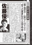 週刊大衆 2023年1月9日・16日号[雑誌] - 週刊大衆編集部