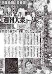 週刊大衆 2023年1月9日・16日号[雑誌] - 週刊大衆編集部