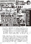 週刊大衆 2023年1月9日・16日号[雑誌] - 週刊大衆編集部