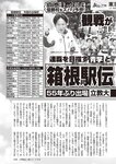 週刊大衆 2023年1月9日・16日号[雑誌] - 週刊大衆編集部