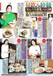 週刊大衆 2023年1月9日・16日号[雑誌] - 週刊大衆編集部
