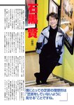 週刊大衆 2023年1月9日・16日号[雑誌] - 週刊大衆編集部