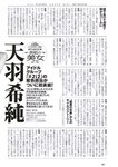 [Weekly Playboy] 2023.08.15 No.33 天羽希純 藤園麗 十味 高城れに 山岡雅弥 奥ゆい 森嶋あんり