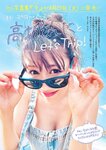 [Weekly Playboy] 2023.08.15 No.33 天羽希純 藤園麗 十味 高城れに 山岡雅弥 奥ゆい 森嶋あんり