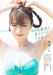 [Weekly Playboy] 2023.08.15 No.33 天羽希純 藤園麗 十味 高城れに 山岡雅弥 奥ゆい 森嶋あんり
