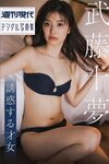 [Weekly Gendai Photobook] Tomu Muto 武藤十夢 - Genius to seduce 誘惑する才女 (2023-07-21)