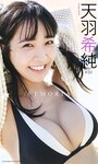 [Weekly Photobook] Kisumi Amau 天羽希純 - MEMORIAL (2023-07-31)