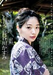 [Young Jump] 2019 No.01 (安藤咲桜 長谷川かすみ)