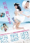 [Young Jump] 2019 No.01 (安藤咲桜 長谷川かすみ)