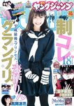[Young Jump] 2019 No.01 (安藤咲桜 長谷川かすみ)