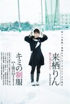[Young Jump] 2019 No.01 (安藤咲桜 長谷川かすみ)