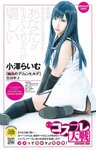 [Young Jump] 2019 No.01 (安藤咲桜 長谷川かすみ)