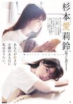 [Young Jump] 2019 No.01 (安藤咲桜 長谷川かすみ)