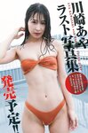[Young Jump] 2019 No.01 (安藤咲桜 長谷川かすみ)