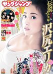[Young Jump] 2019 No.01 (安藤咲桜 長谷川かすみ)