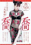 [Young Jump] 2019 No.01 (安藤咲桜 長谷川かすみ)