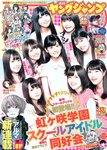 [Young Jump] 2019 No.01 (安藤咲桜 長谷川かすみ)
