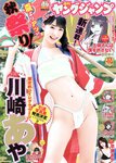 [Young Jump] 2019 No.01 (安藤咲桜 長谷川かすみ)