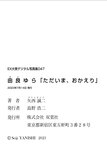 [EX Taishu Photobook] Yura Yura 由良ゆら - I'm home, welcome back ただいま、おかえり (2023-07-14)
