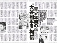 [Weekly Playboy] 2023 No.33 天羽希純 藤園麗 十味 高城れに 山岡雅弥 森嶋あんり 奥ゆい 他(JPG)