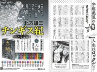 [Weekly Playboy] 2023 No.33 天羽希純 藤園麗 十味 高城れに 山岡雅弥 森嶋あんり 奥ゆい 他(JPG)