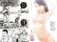 [Weekly Playboy] 2023 No.33 天羽希純 藤園麗 十味 高城れに 山岡雅弥 森嶋あんり 奥ゆい 他(JPG)