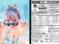 [Weekly Playboy] 2023 No.33 天羽希純 藤園麗 十味 高城れに 山岡雅弥 森嶋あんり 奥ゆい 他(JPG)