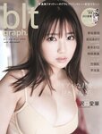 [blt graph.] vol.82 2022 August 沢口愛華 新谷姫加 髙石あかり 新木さくら