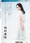 [UP TO BOY] 2023.09 vol.329 Mayu Tamura 田村真佑 & Mion Mukaichi 向井地美音
