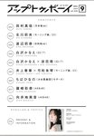 [UP TO BOY] 2023.09 vol.329 Mayu Tamura 田村真佑 & Mion Mukaichi 向井地美音