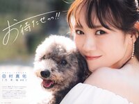 [UP TO BOY] 2023.09 vol.329 Mayu Tamura 田村真佑 & Mion Mukaichi 向井地美音
