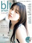 [blt graph.] vol.80 2022 June 日向坂46・渡邉美穂