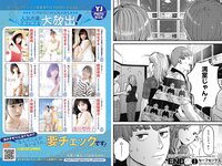 [Young Jump] 2023 No.37-38 (森香澄 宇咲 坂倉花 結那)