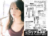 [Young Jump] 2023 No.37-38 (森香澄 宇咲 坂倉花 結那)