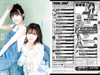 [Young Jump] 2023 No.37-38 (森香澄 宇咲 坂倉花 結那)
