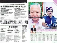 [Weekly Playboy] 2019 No.28 (傳谷英里香 友望 鈴原ゆりあ 都丸紗也華 小林涼子 他)