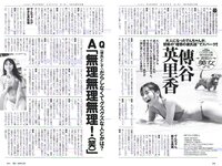 [Weekly Playboy] 2019 No.28 (傳谷英里香 友望 鈴原ゆりあ 都丸紗也華 小林涼子 他)