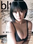 [blt graph.] vol.81 2022 July HKT48・田中美久 雪平莉左 池田メルダ 尾関梨香 山本望叶