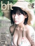 [blt graph.] vol.81 2022 July HKT48・田中美久 雪平莉左 池田メルダ 尾関梨香 山本望叶