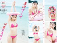 [Weekly Playboy] 2023 No.34-35 (菊地姫奈 石川萌香 西森杏弥 秋田莉杏 福田ルミカ 吉澤遥奈 高梨結 二瓶有加 西本ヒカル 藤咲凪 他)