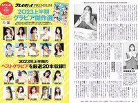 [Weekly Playboy] 2023 No.34-35 (菊地姫奈 石川萌香 西森杏弥 秋田莉杏 福田ルミカ 吉澤遥奈 高梨結 二瓶有加 西本ヒカル 藤咲凪 他)