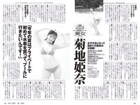 [Weekly Playboy] 2023 No.34-35 (菊地姫奈 石川萌香 西森杏弥 秋田莉杏 福田ルミカ 吉澤遥奈 高梨結 二瓶有加 西本ヒカル 藤咲凪 他)
