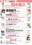 FLASH スペシャル グラビア BEST 2023年初夏号