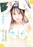 FLASH スペシャル グラビア BEST 2023年初夏号